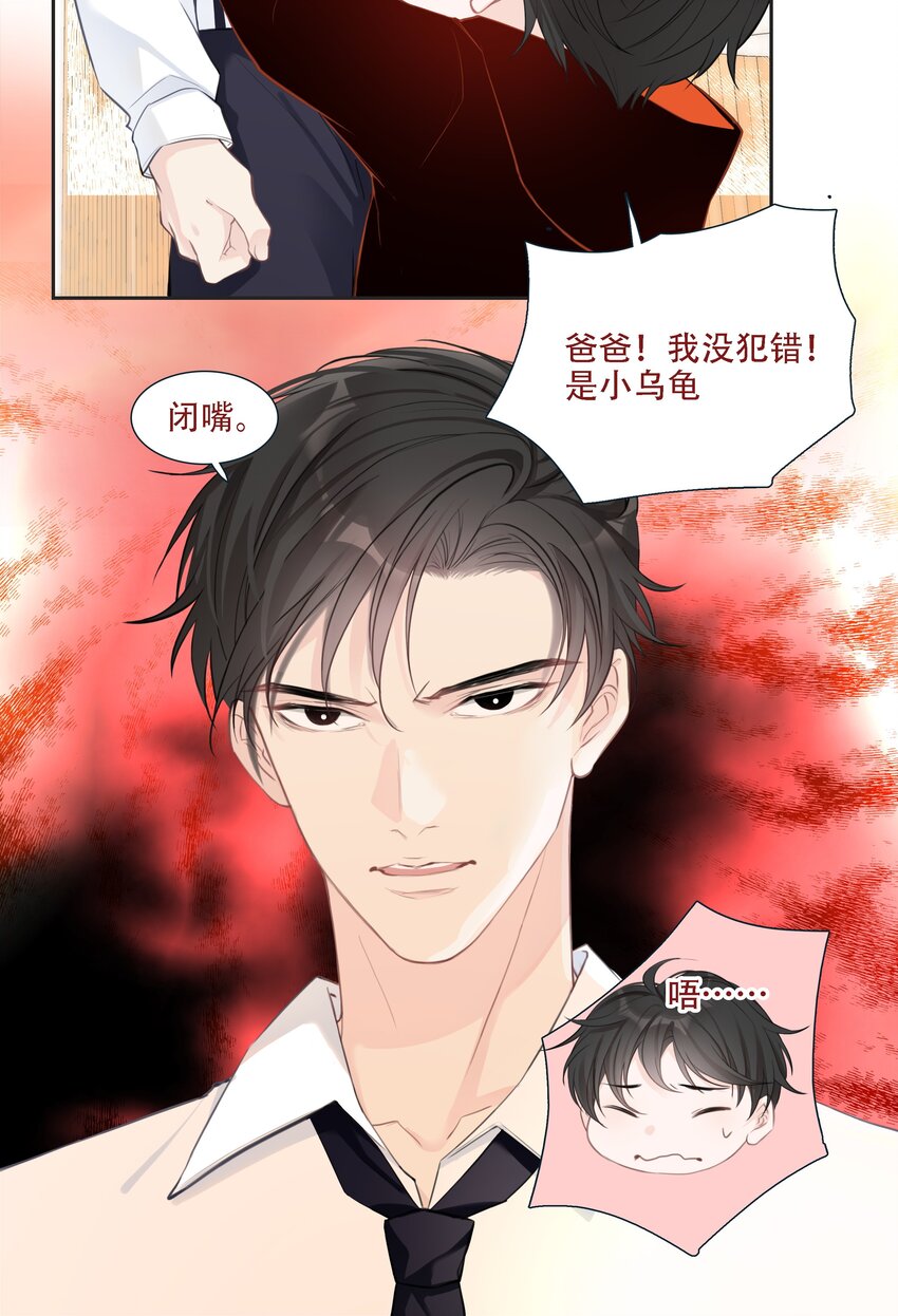 《小魔王的恋爱功课》002 漏网之鱼 第29页