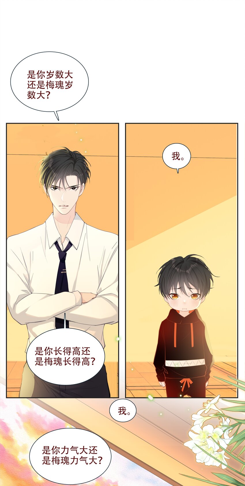 《小魔王的恋爱功课》002 漏网之鱼 第30页