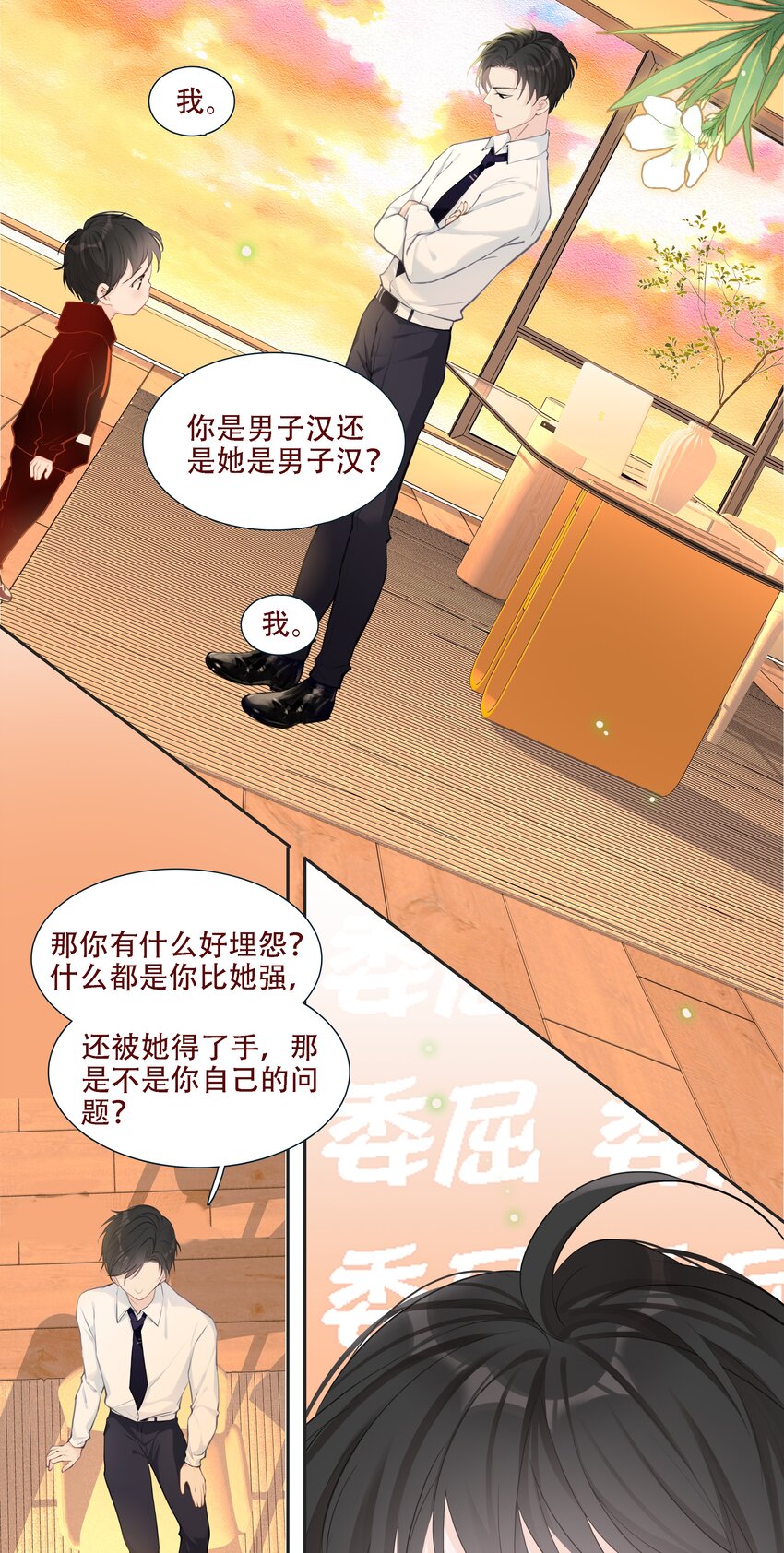《小魔王的恋爱功课》002 漏网之鱼 第31页