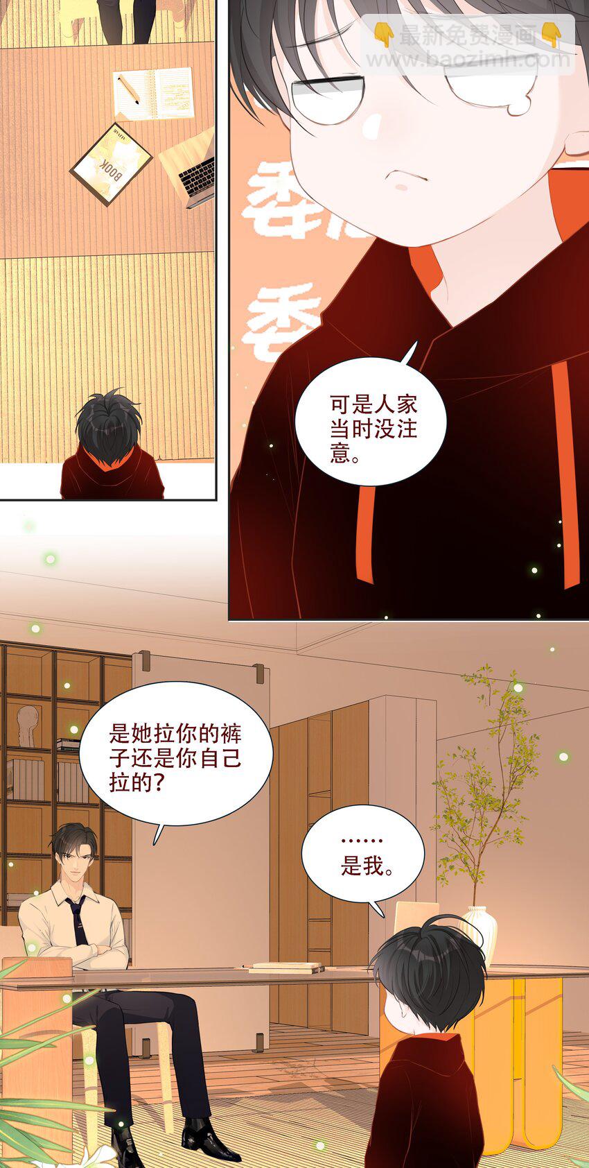 《小魔王的恋爱功课》002 漏网之鱼 第32页