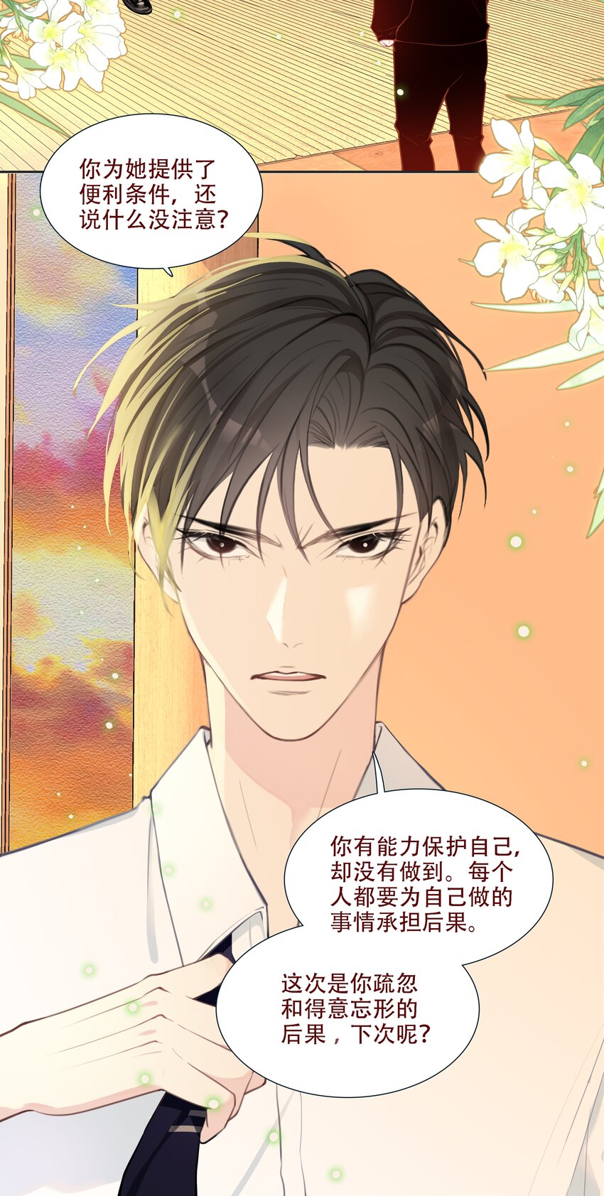 《小魔王的恋爱功课》002 漏网之鱼 第33页
