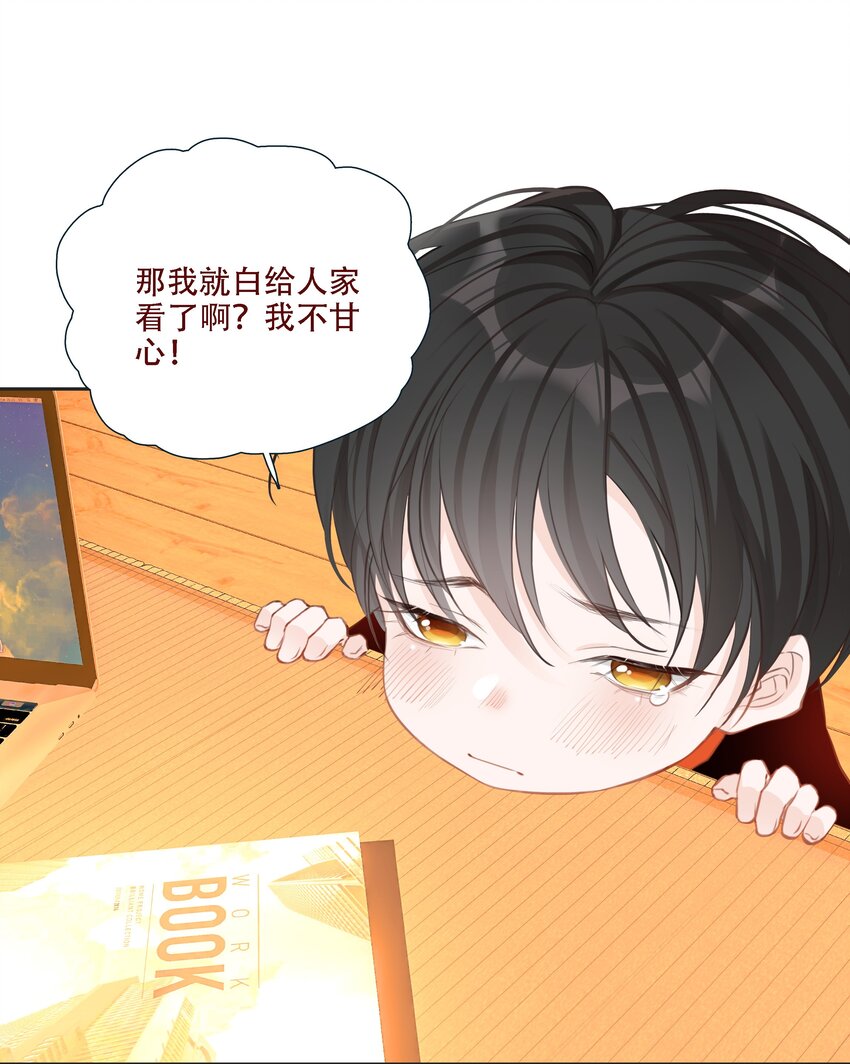 《小魔王的恋爱功课》002 漏网之鱼 第34页