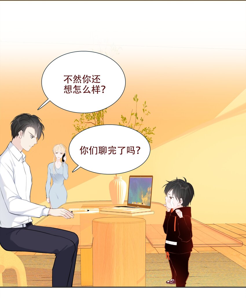 《小魔王的恋爱功课》002 漏网之鱼 第35页