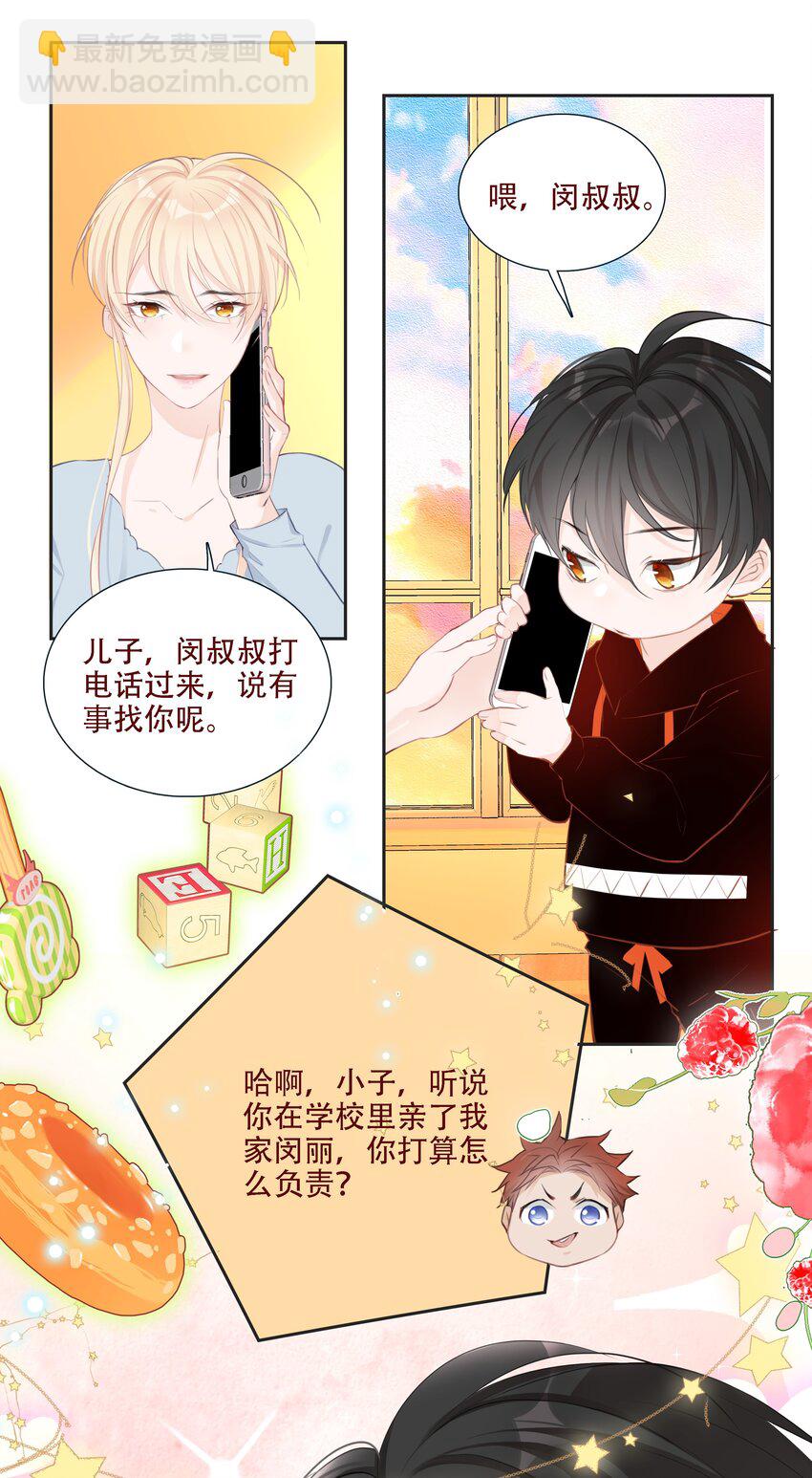 《小魔王的恋爱功课》002 漏网之鱼 第36页