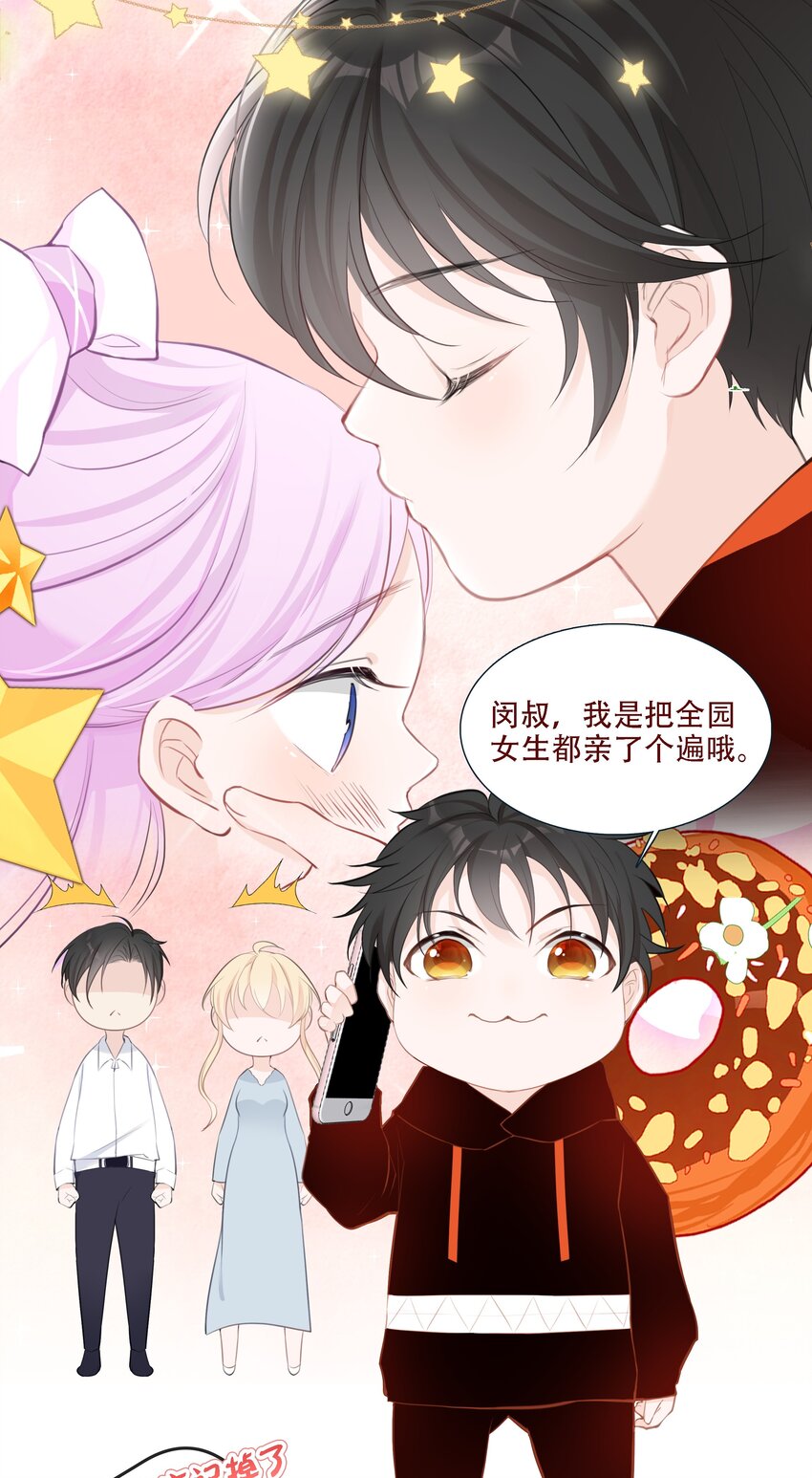 《小魔王的恋爱功课》002 漏网之鱼 第37页