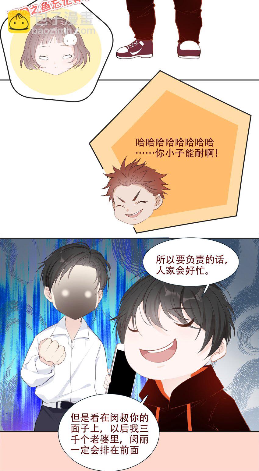 《小魔王的恋爱功课》002 漏网之鱼 第38页