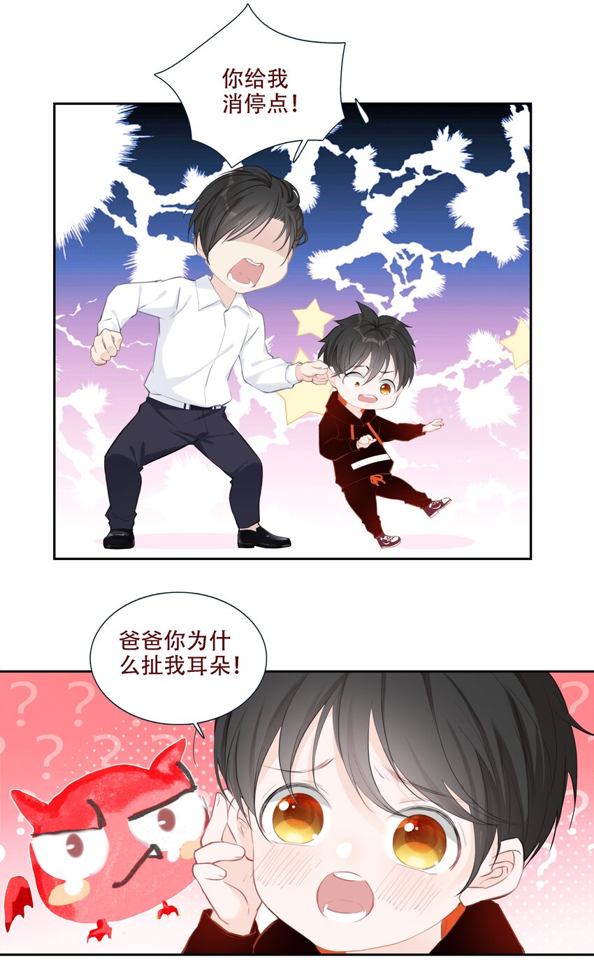 《小魔王的恋爱功课》002 漏网之鱼 第39页