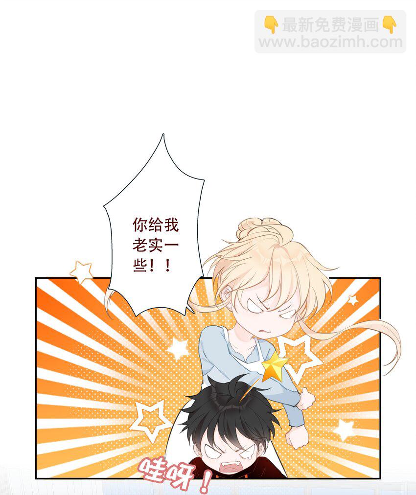 《小魔王的恋爱功课》002 漏网之鱼 第3页