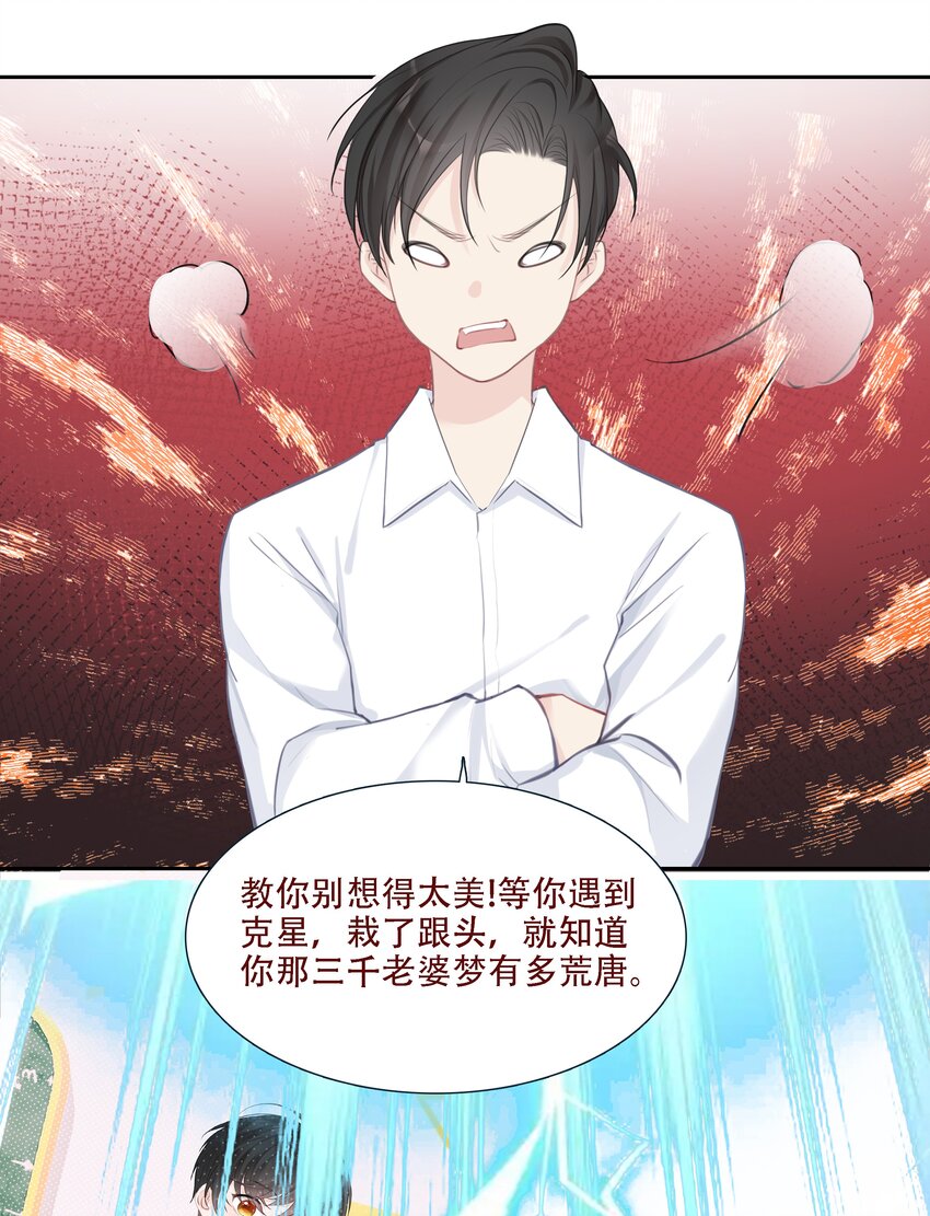 《小魔王的恋爱功课》002 漏网之鱼 第40页