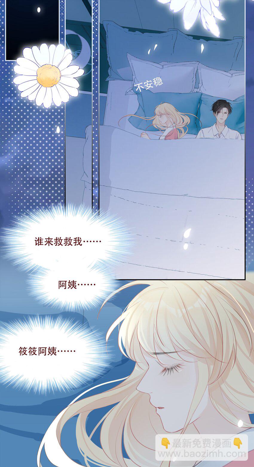《小魔王的恋爱功课》002 漏网之鱼 第43页