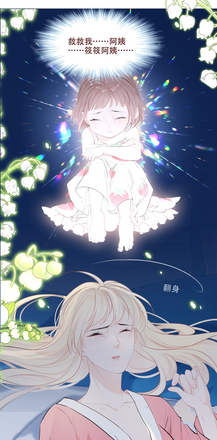 《小魔王的恋爱功课》002 漏网之鱼 第44页