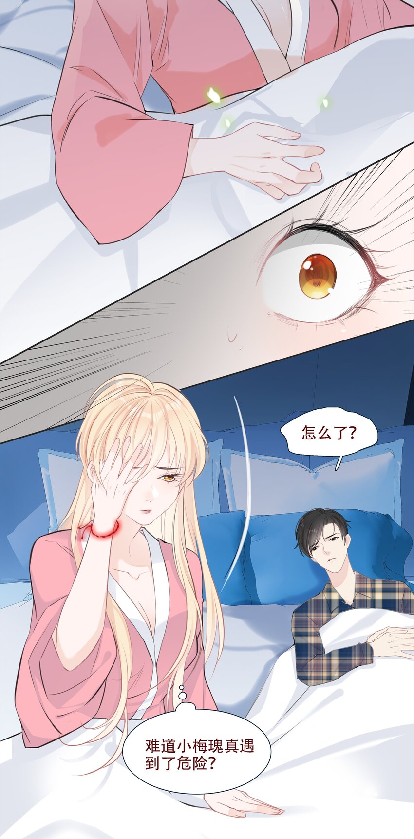 《小魔王的恋爱功课》002 漏网之鱼 第45页