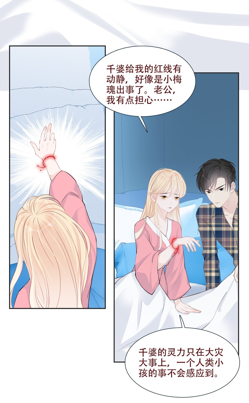 《小魔王的恋爱功课》002 漏网之鱼 第46页