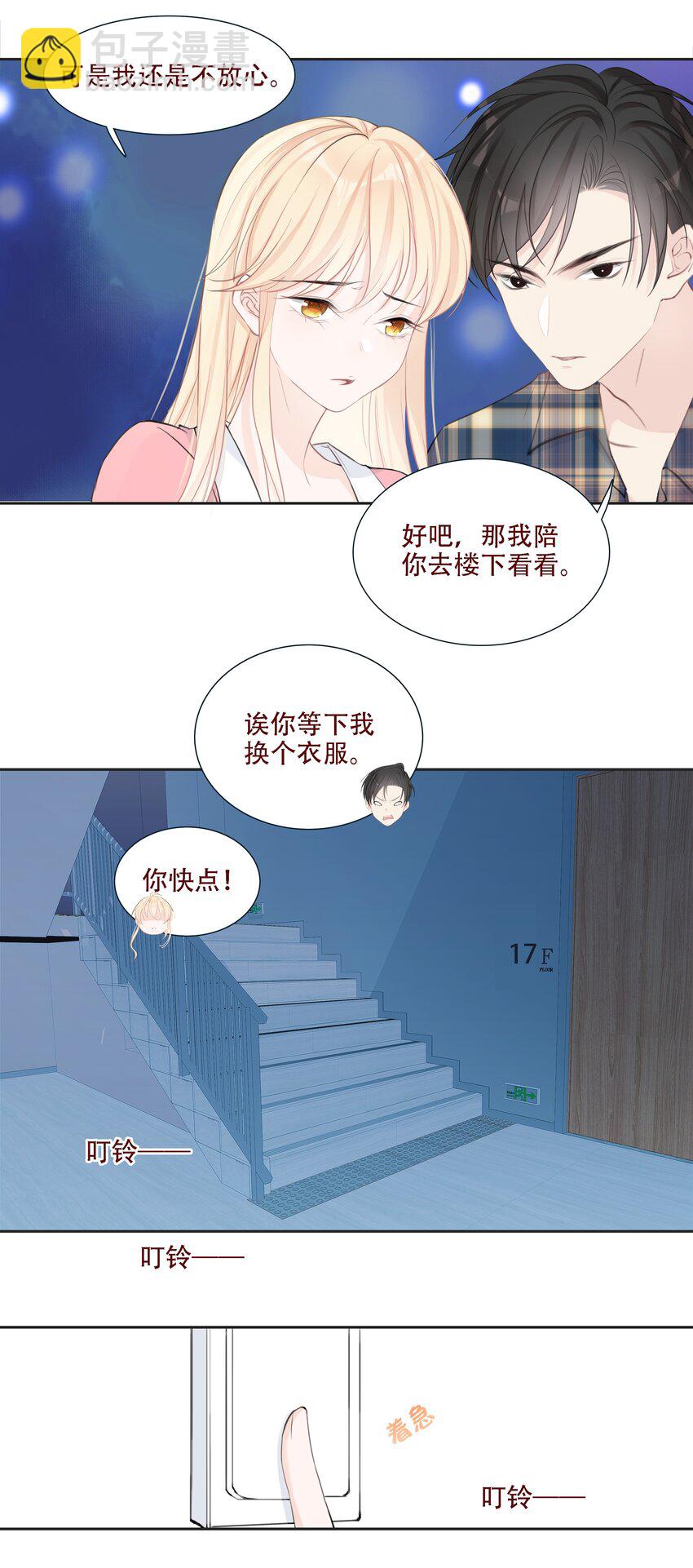 《小魔王的恋爱功课》002 漏网之鱼 第47页