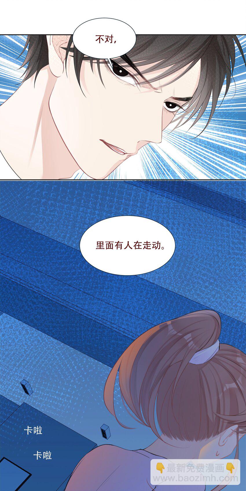 《小魔王的恋爱功课》002 漏网之鱼 第49页