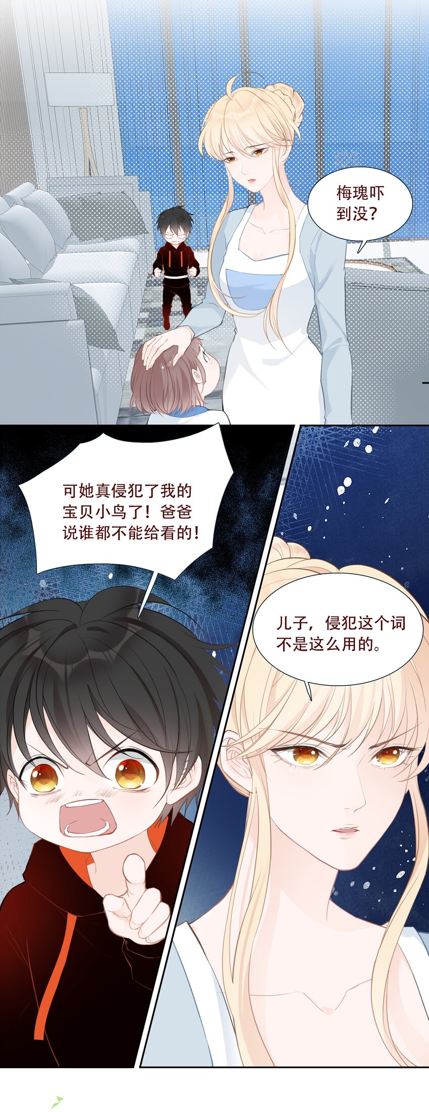 《小魔王的恋爱功课》002 漏网之鱼 第4页