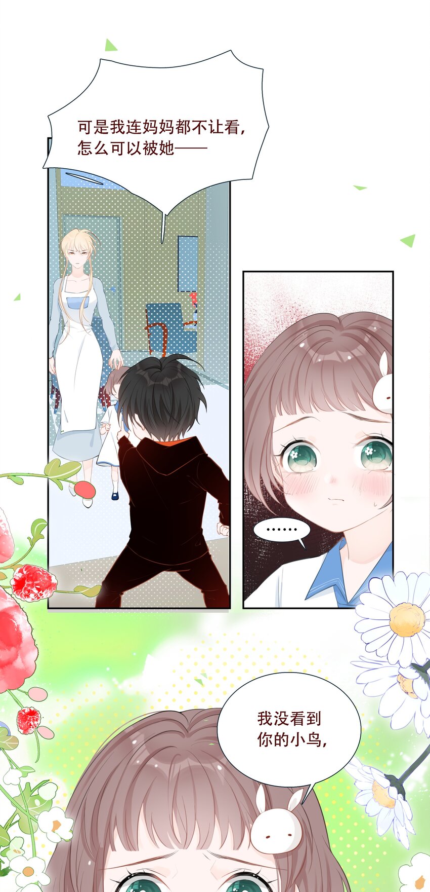 《小魔王的恋爱功课》002 漏网之鱼 第5页