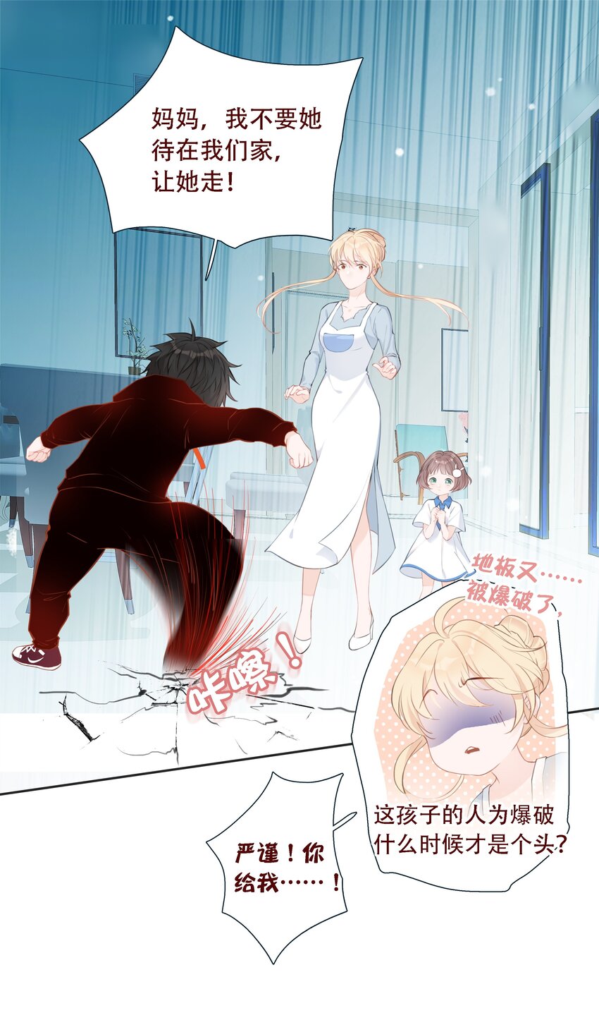 《小魔王的恋爱功课》002 漏网之鱼 第7页