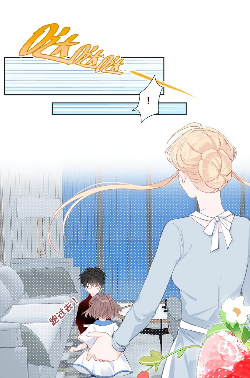 《小魔王的恋爱功课》002 漏网之鱼 第8页