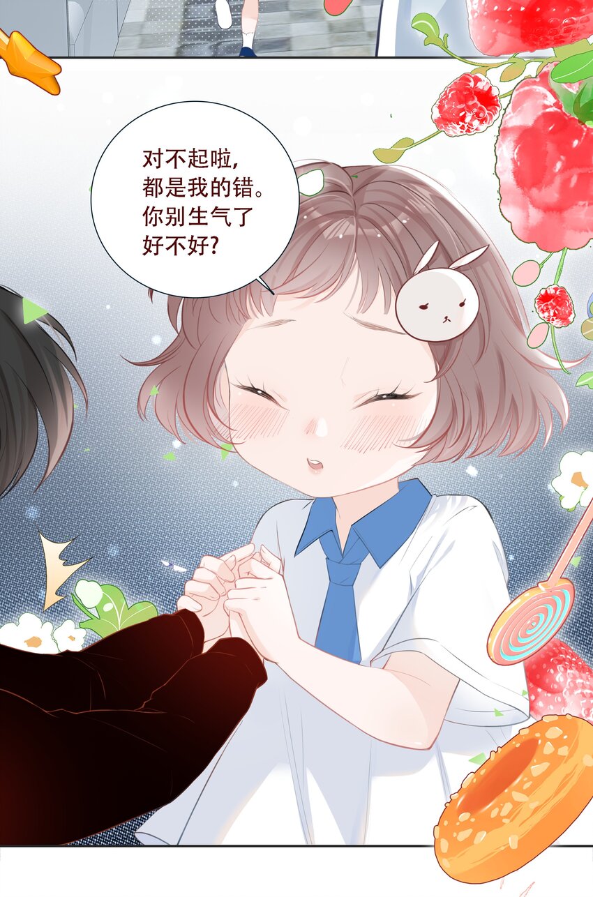 《小魔王的恋爱功课》002 漏网之鱼 第9页