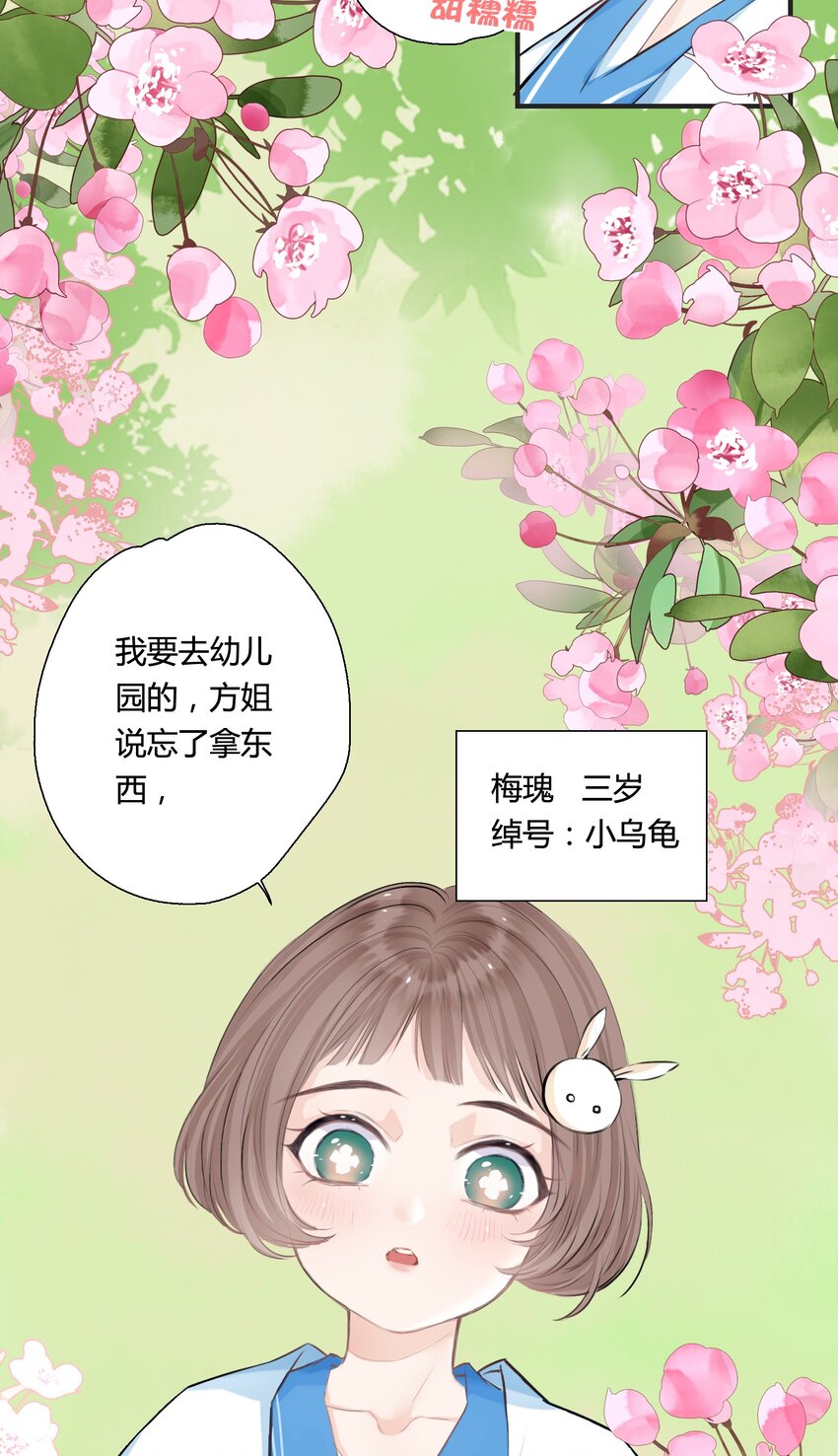 《小魔王的恋爱功课》001 小魔王和小乌龟 第10页