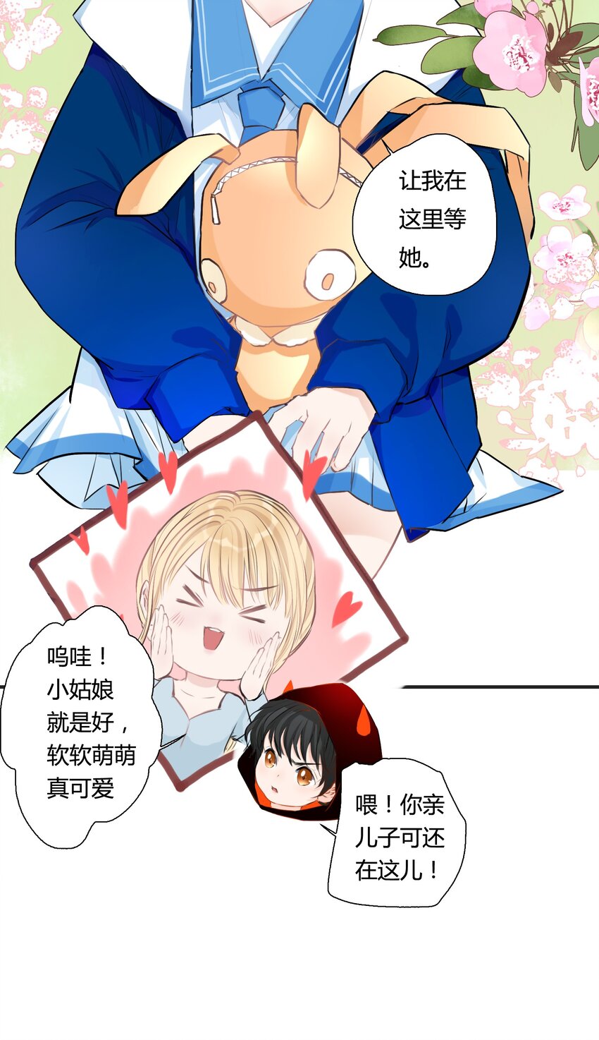 《小魔王的恋爱功课》001 小魔王和小乌龟 第11页