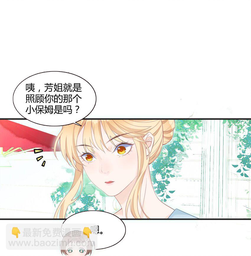 《小魔王的恋爱功课》001 小魔王和小乌龟 第12页