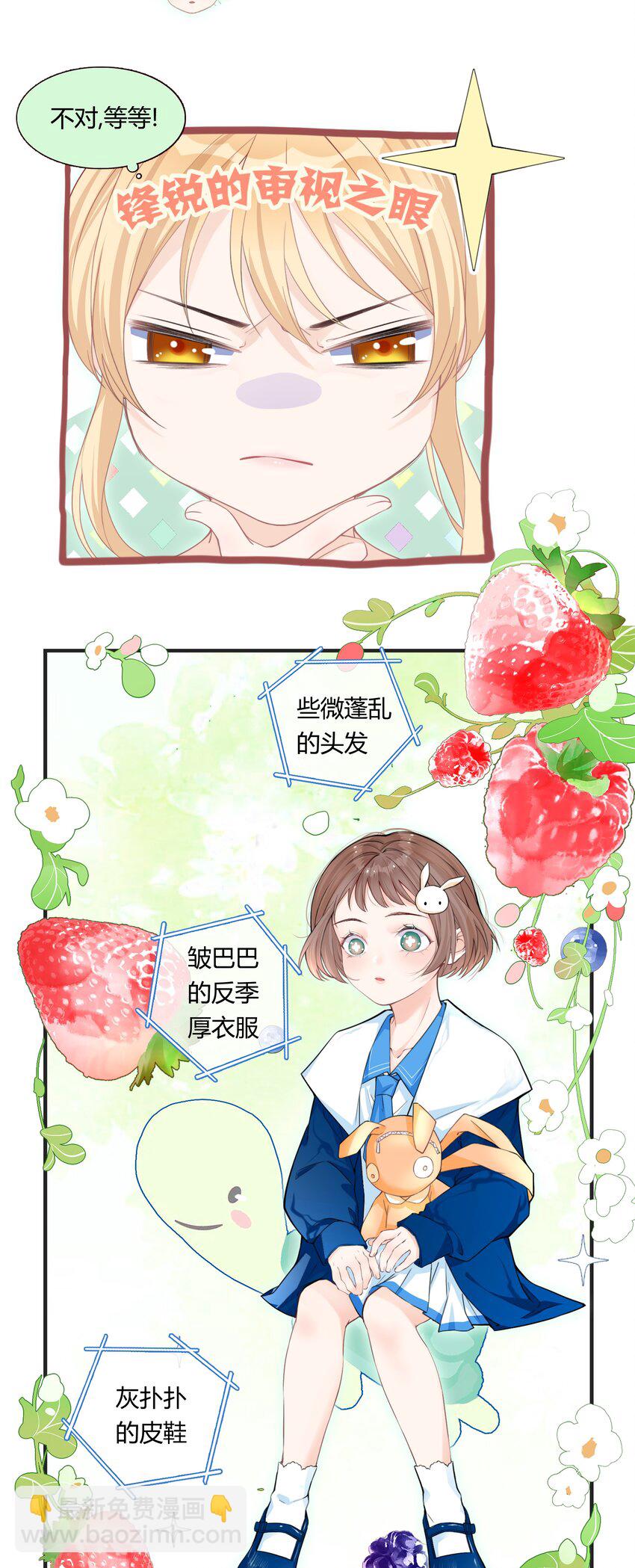 《小魔王的恋爱功课》001 小魔王和小乌龟 第13页