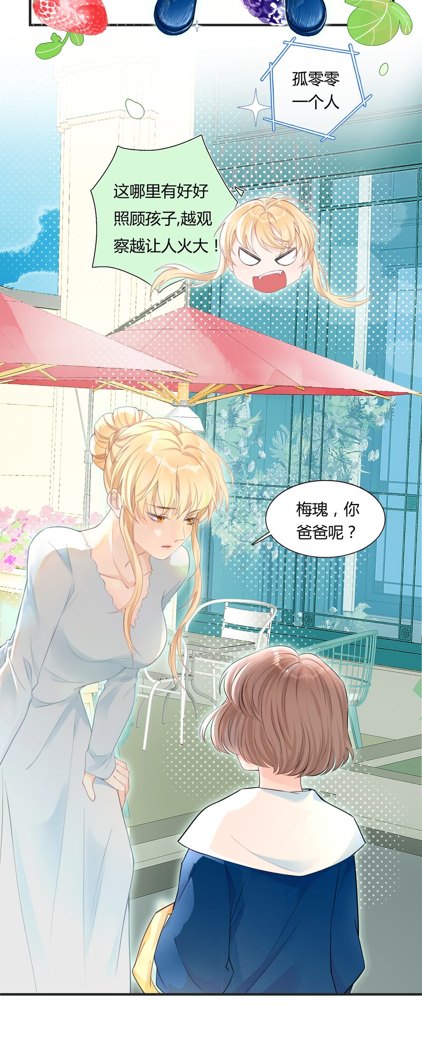 《小魔王的恋爱功课》001 小魔王和小乌龟 第14页