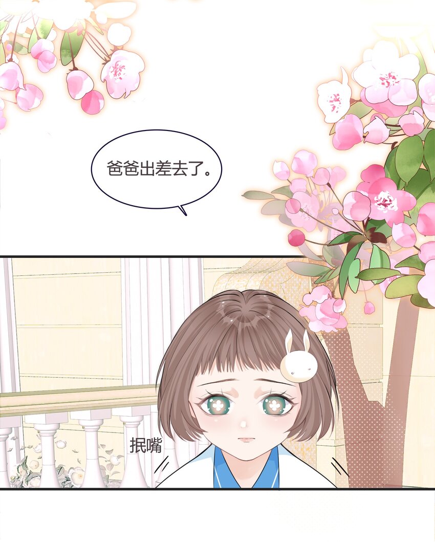 《小魔王的恋爱功课》001 小魔王和小乌龟 第15页
