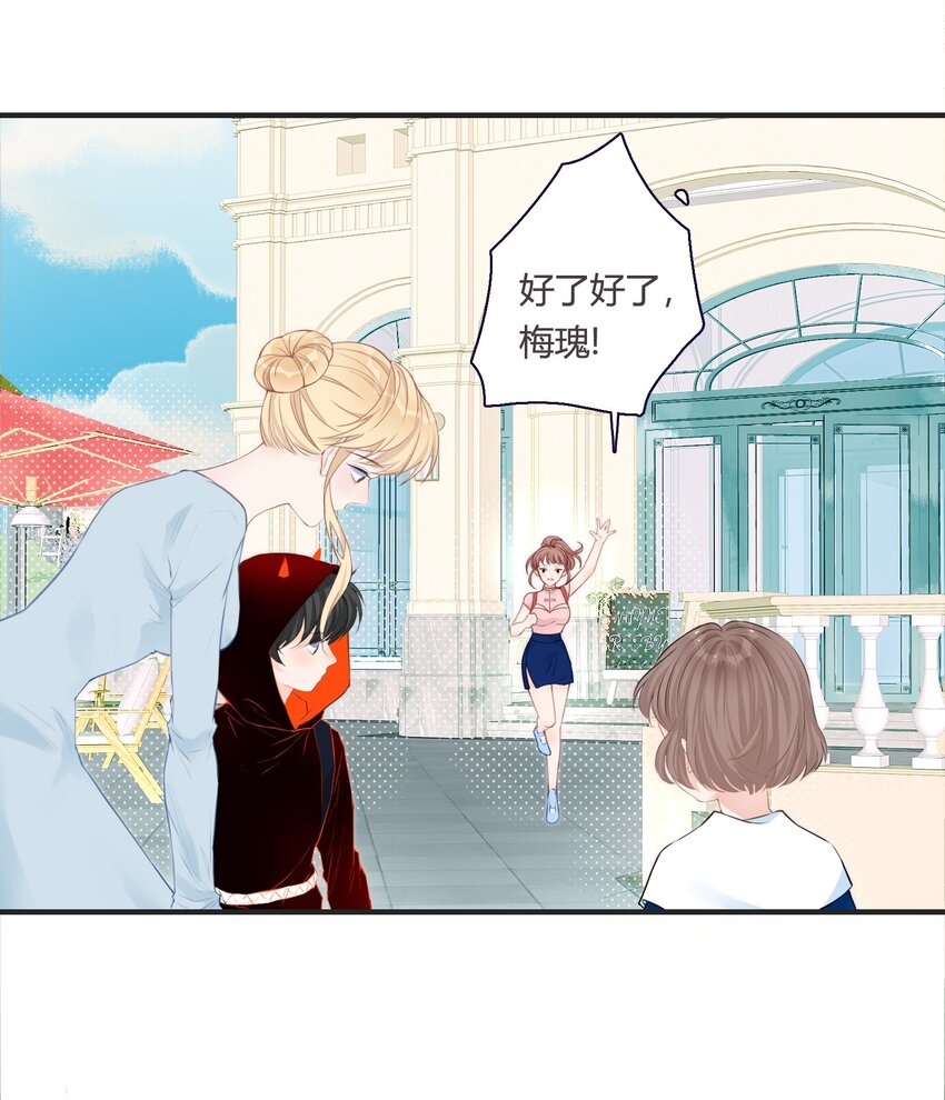 《小魔王的恋爱功课》001 小魔王和小乌龟 第16页