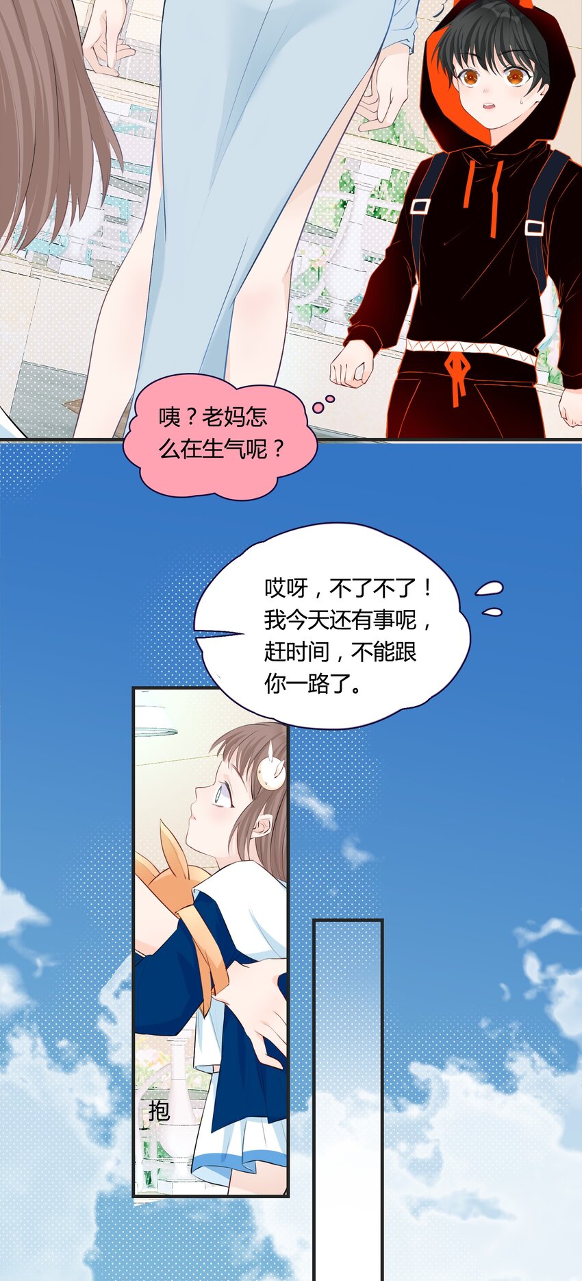 《小魔王的恋爱功课》001 小魔王和小乌龟 第19页