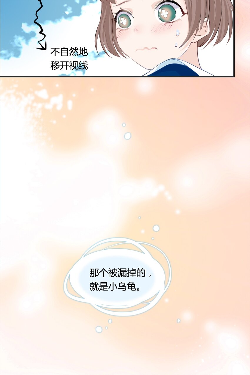 《小魔王的恋爱功课》001 小魔王和小乌龟 第22页