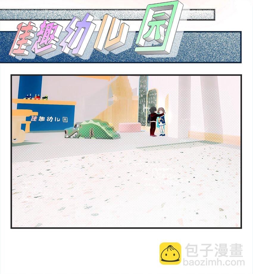 《小魔王的恋爱功课》001 小魔王和小乌龟 第23页