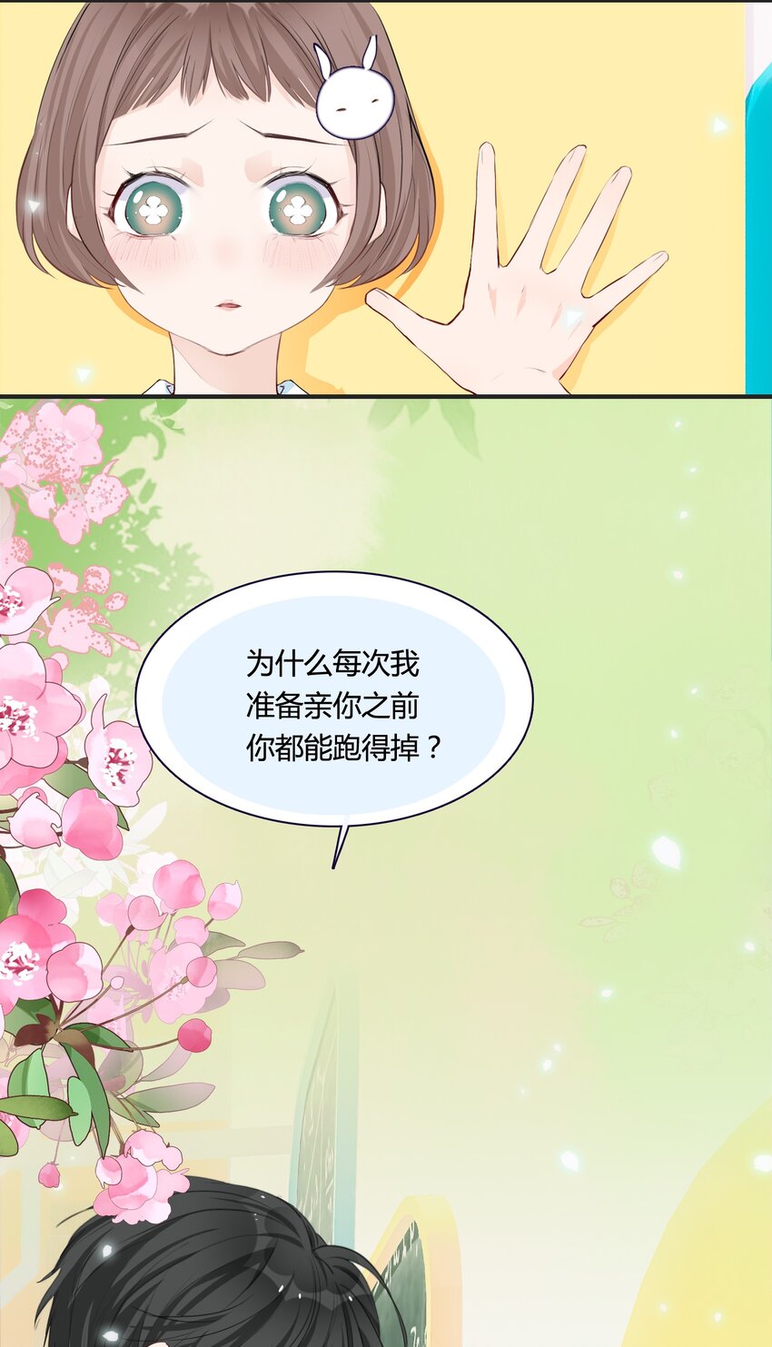 《小魔王的恋爱功课》001 小魔王和小乌龟 第25页