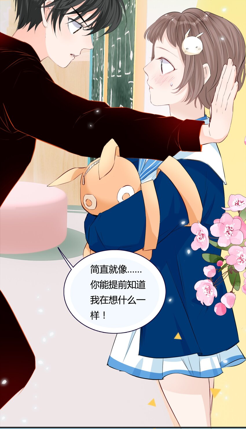 《小魔王的恋爱功课》001 小魔王和小乌龟 第26页