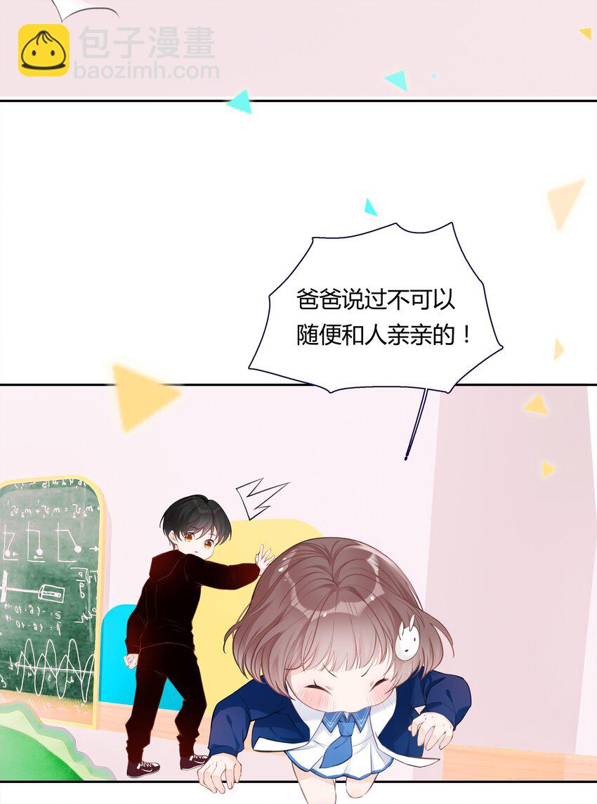 《小魔王的恋爱功课》001 小魔王和小乌龟 第29页