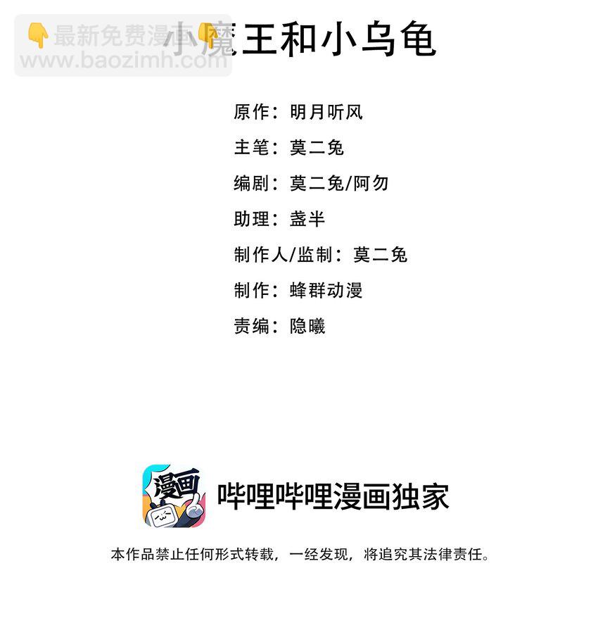 《小魔王的恋爱功课》001 小魔王和小乌龟 第2页