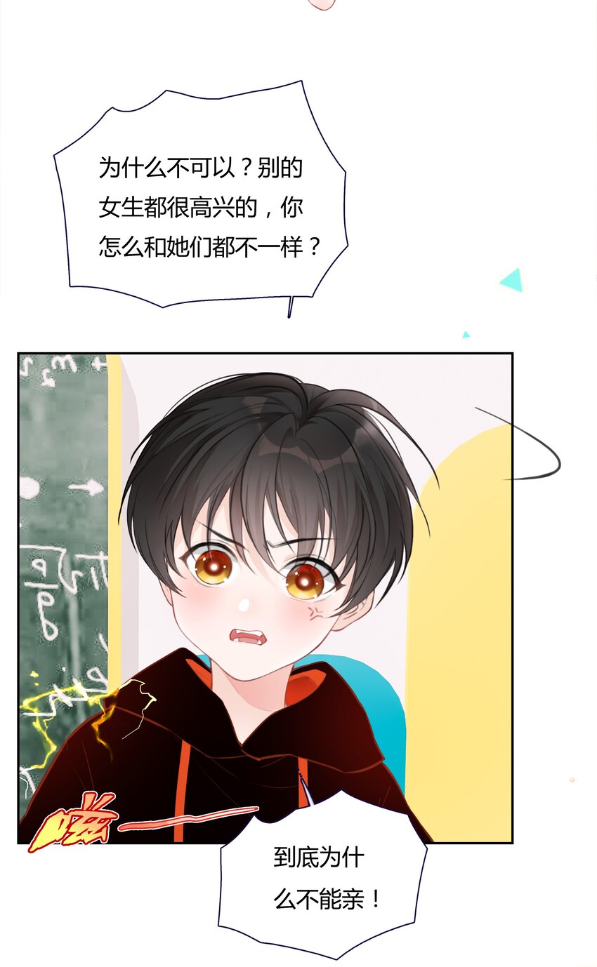 《小魔王的恋爱功课》001 小魔王和小乌龟 第30页