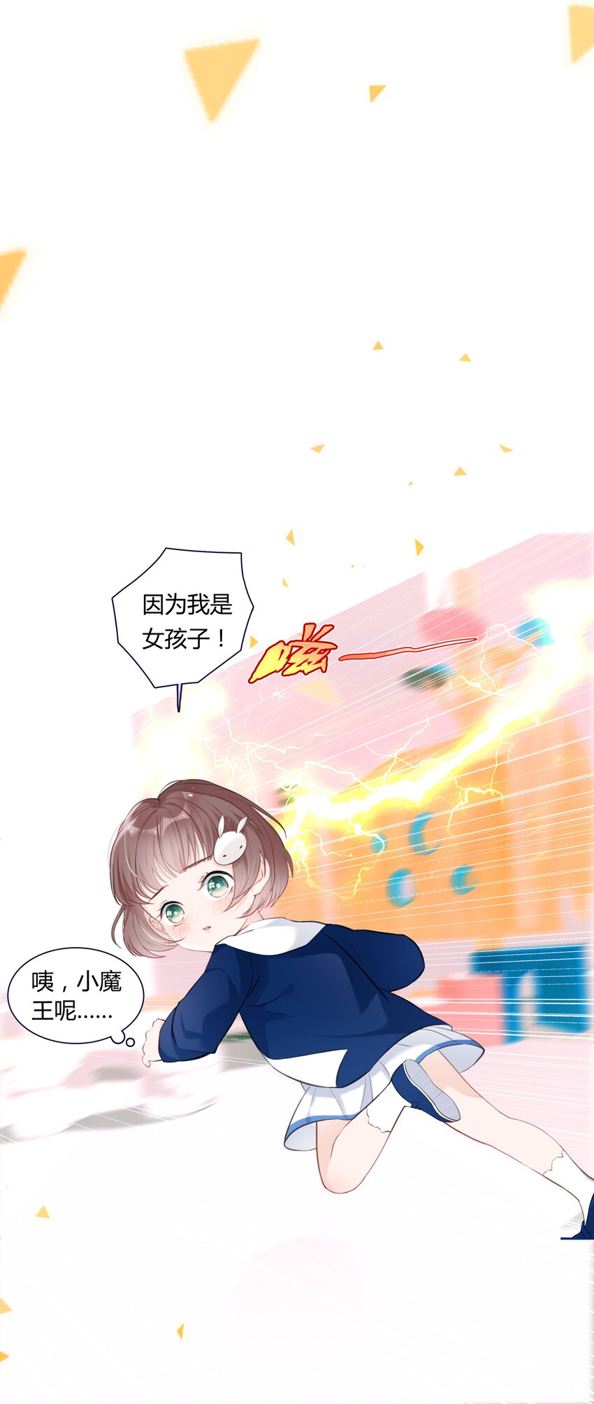 《小魔王的恋爱功课》001 小魔王和小乌龟 第31页