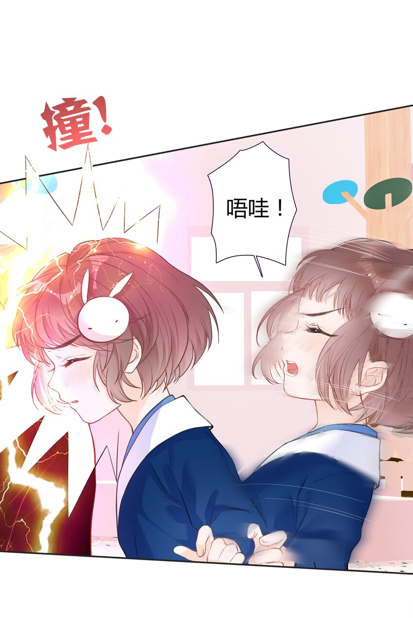 《小魔王的恋爱功课》001 小魔王和小乌龟 第32页