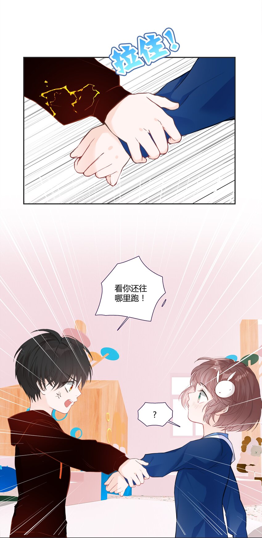 《小魔王的恋爱功课》001 小魔王和小乌龟 第33页