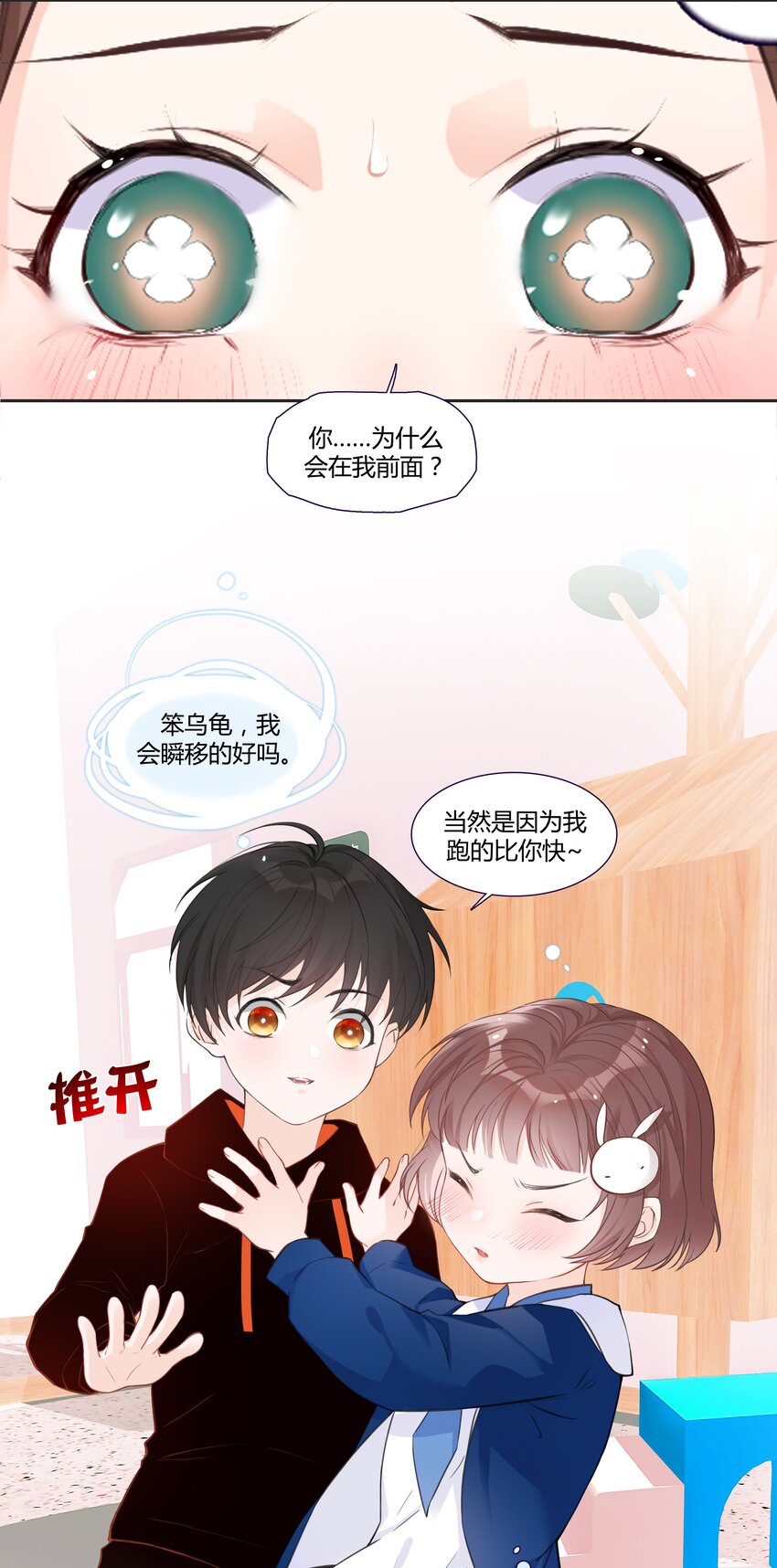 《小魔王的恋爱功课》001 小魔王和小乌龟 第34页