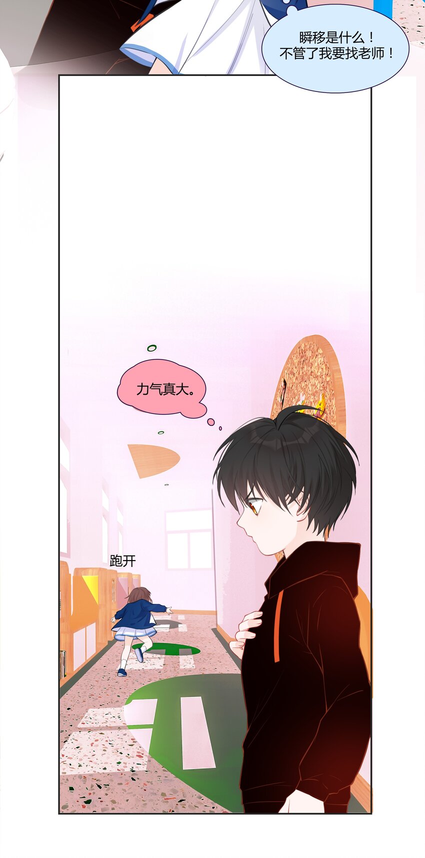 《小魔王的恋爱功课》001 小魔王和小乌龟 第35页
