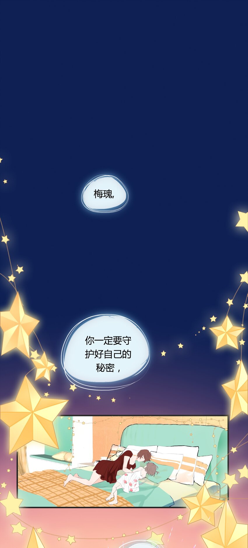《小魔王的恋爱功课》001 小魔王和小乌龟 第3页