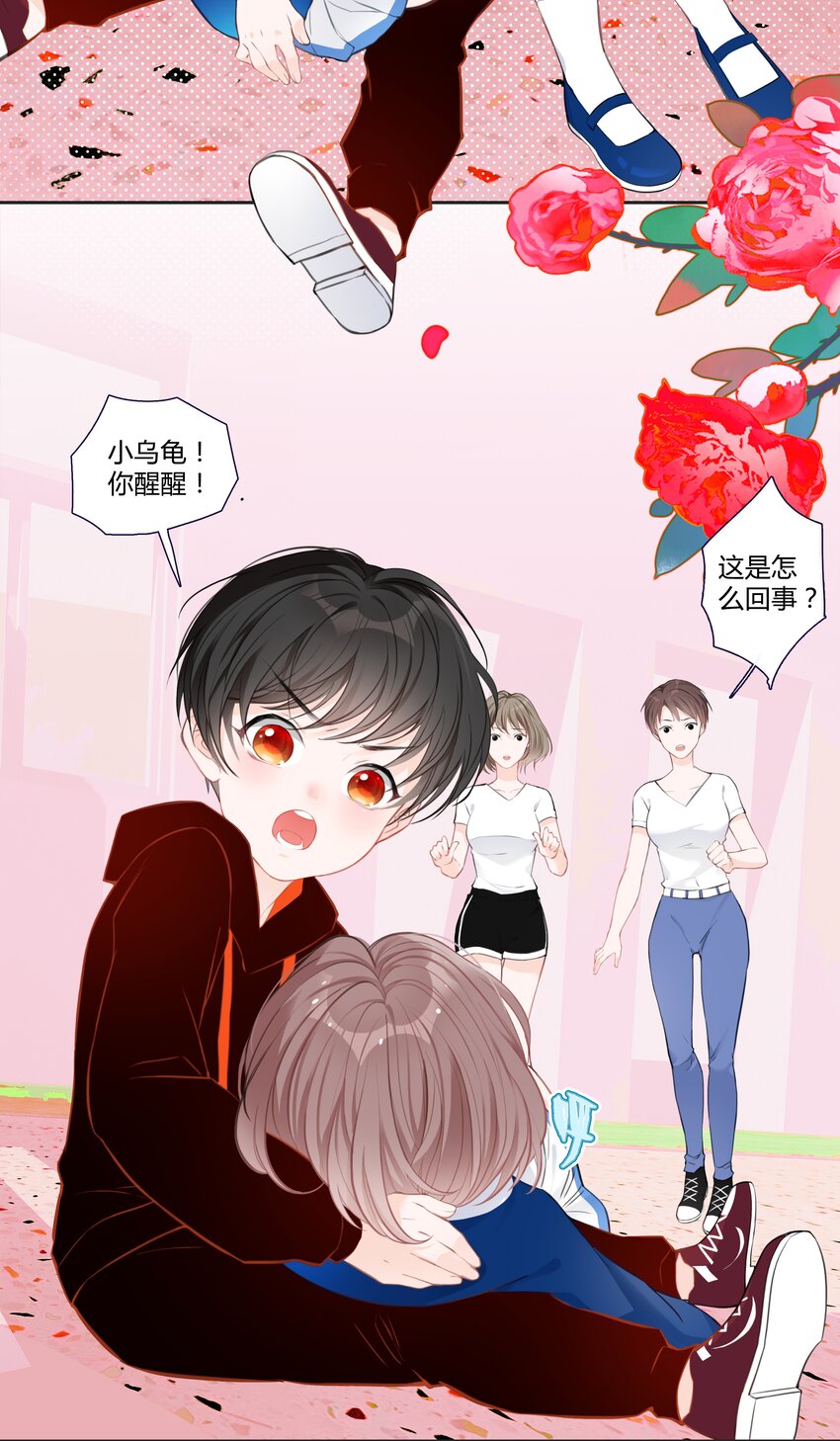 《小魔王的恋爱功课》001 小魔王和小乌龟 第40页
