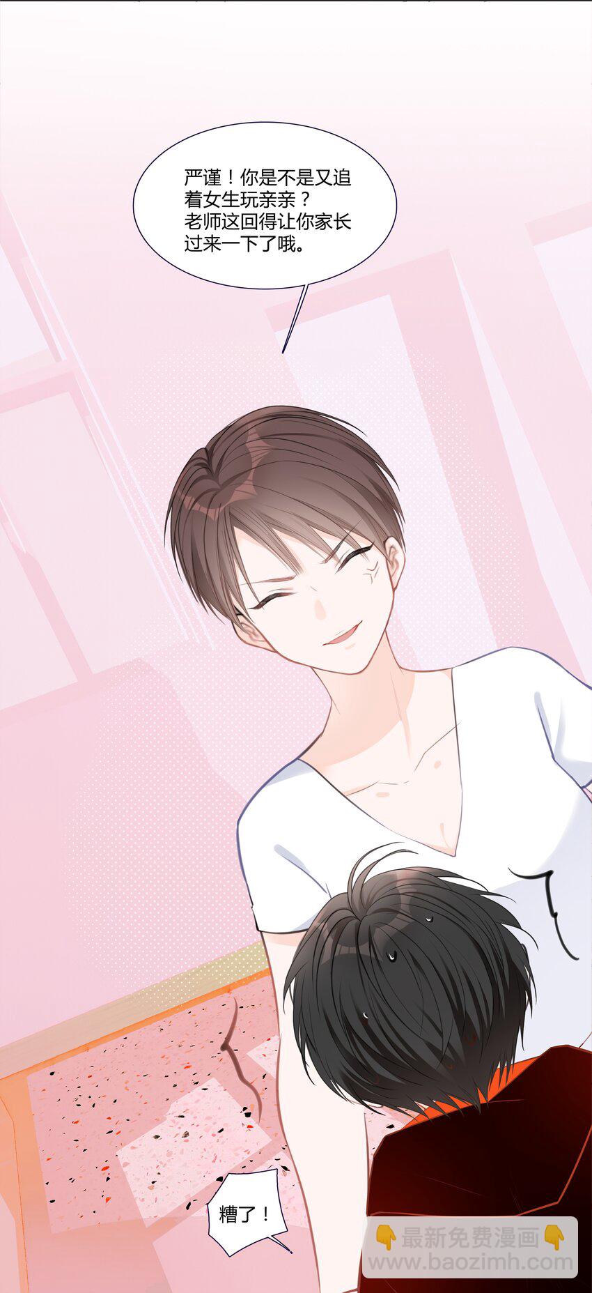 《小魔王的恋爱功课》001 小魔王和小乌龟 第45页