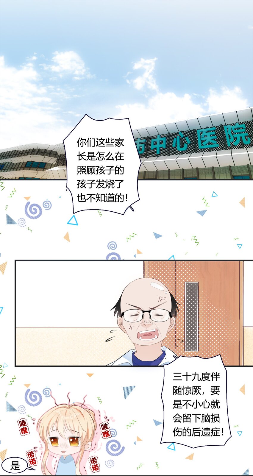 《小魔王的恋爱功课》001 小魔王和小乌龟 第46页