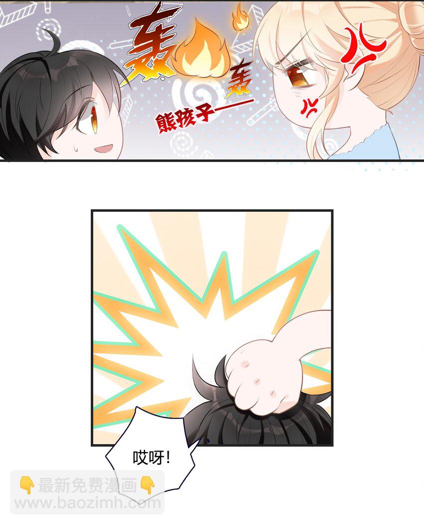 《小魔王的恋爱功课》001 小魔王和小乌龟 第49页