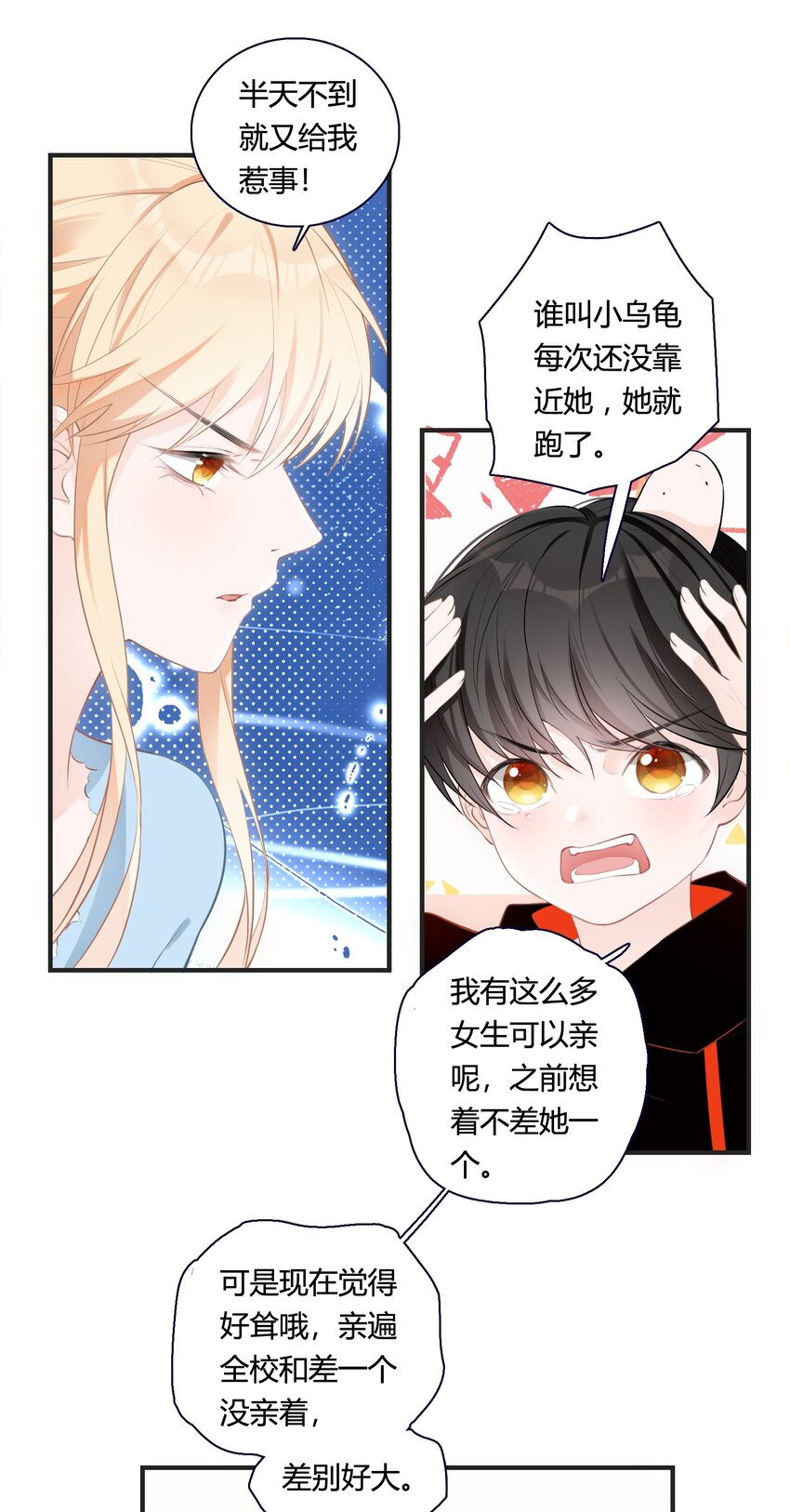 《小魔王的恋爱功课》001 小魔王和小乌龟 第50页